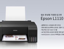 L1110 완성형 정품무한잉크 프린터