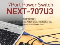 [이지넷유비쿼터스] 이지넷 NEXT-707U3 (USB3.0허브/7포트/유전원) [블랙]