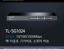 [TP-LINK] 티피링크 TL-SG1024 [스위칭허브/24포트/1000Mbps/랙마운트가능]