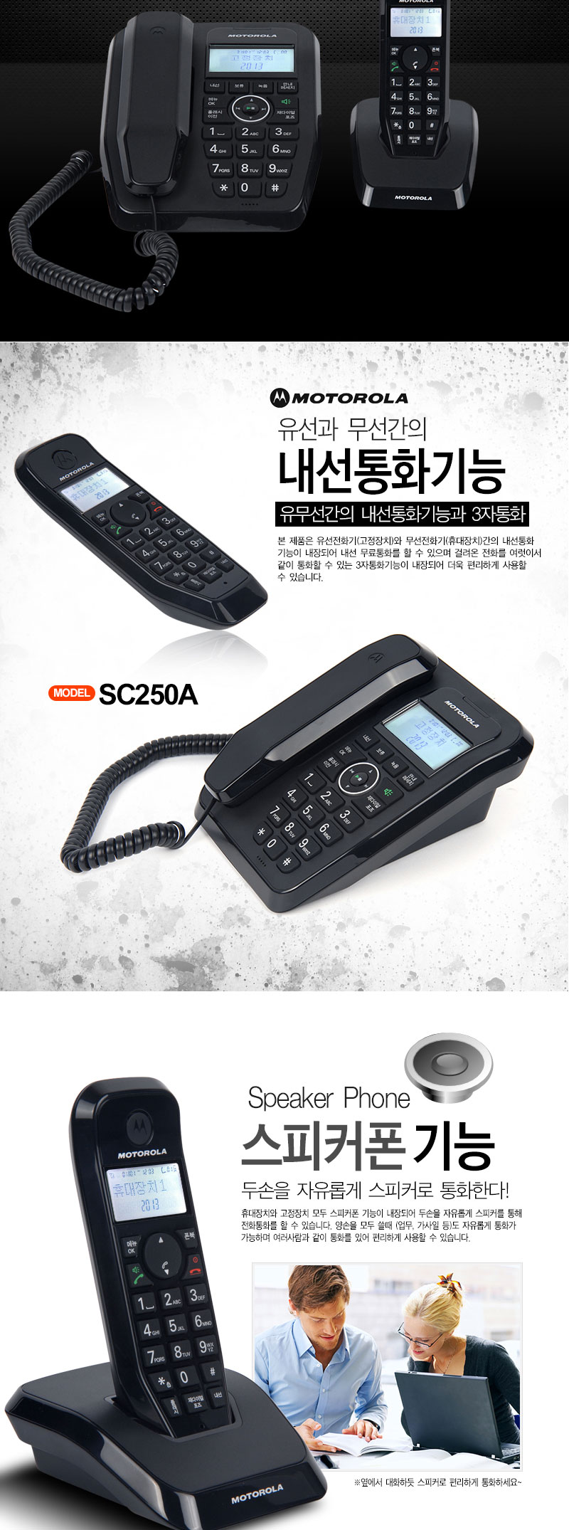 [리버에이통신(주)] 모토로라 유무선전화기 SC250A 블랙