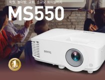 [BENQ] [DLP프로젝터] MS550 [SVGA(800×600) / 안시: 3,600]