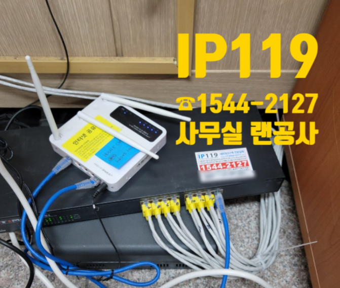 서울 광진구 광장동 랜공사 후기