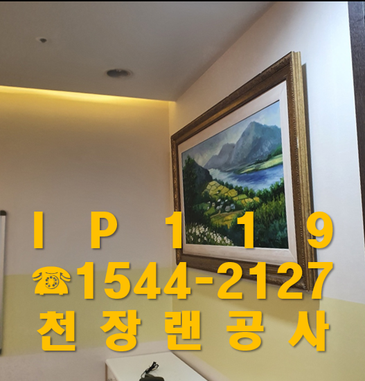 저렴한랜공사 IP119