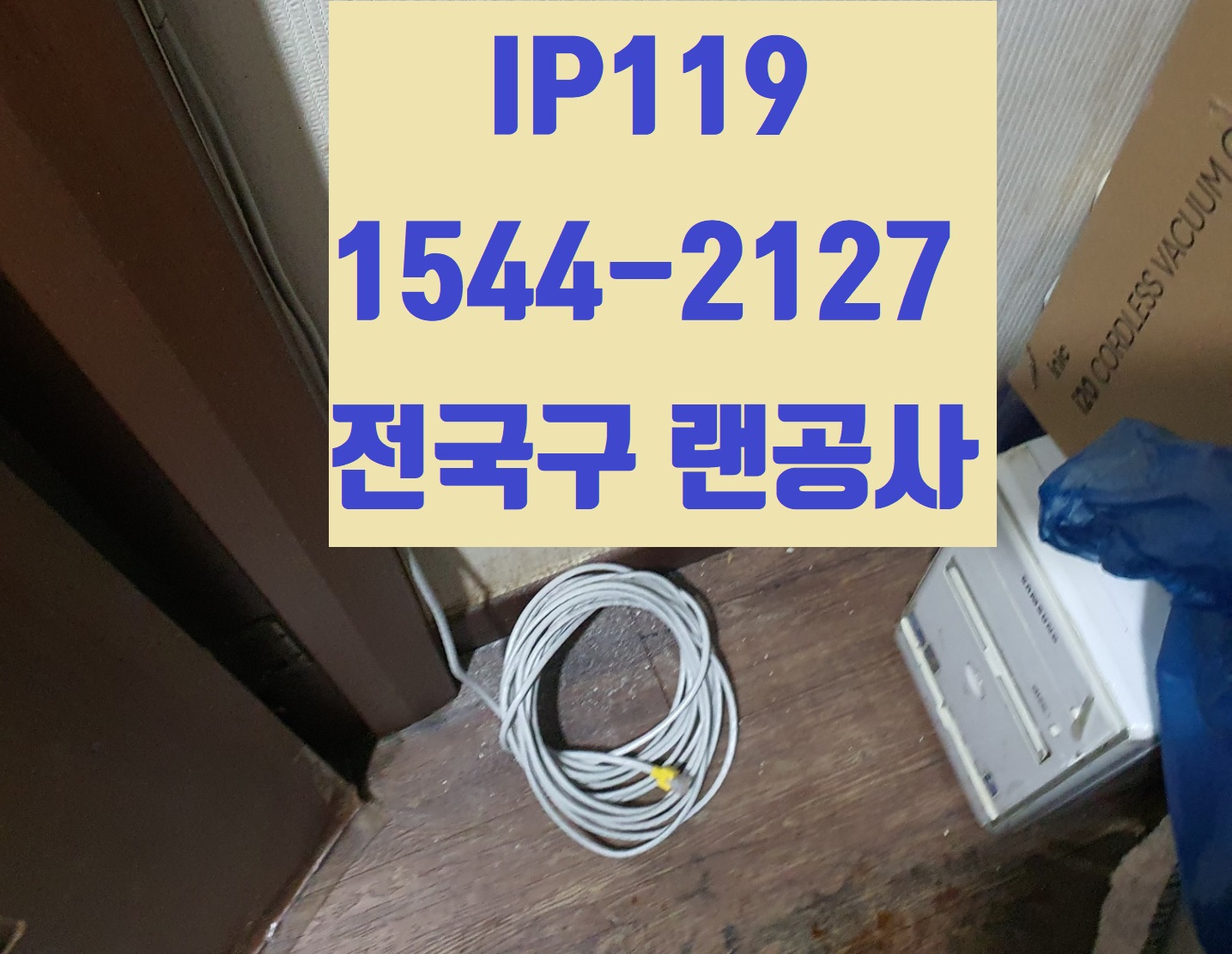 전국 사무실랜공사 시공해드립니다!