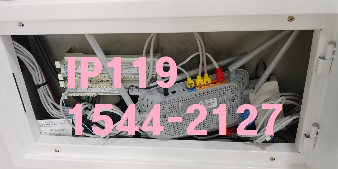 고객만족 최우수 랜공사 IP119