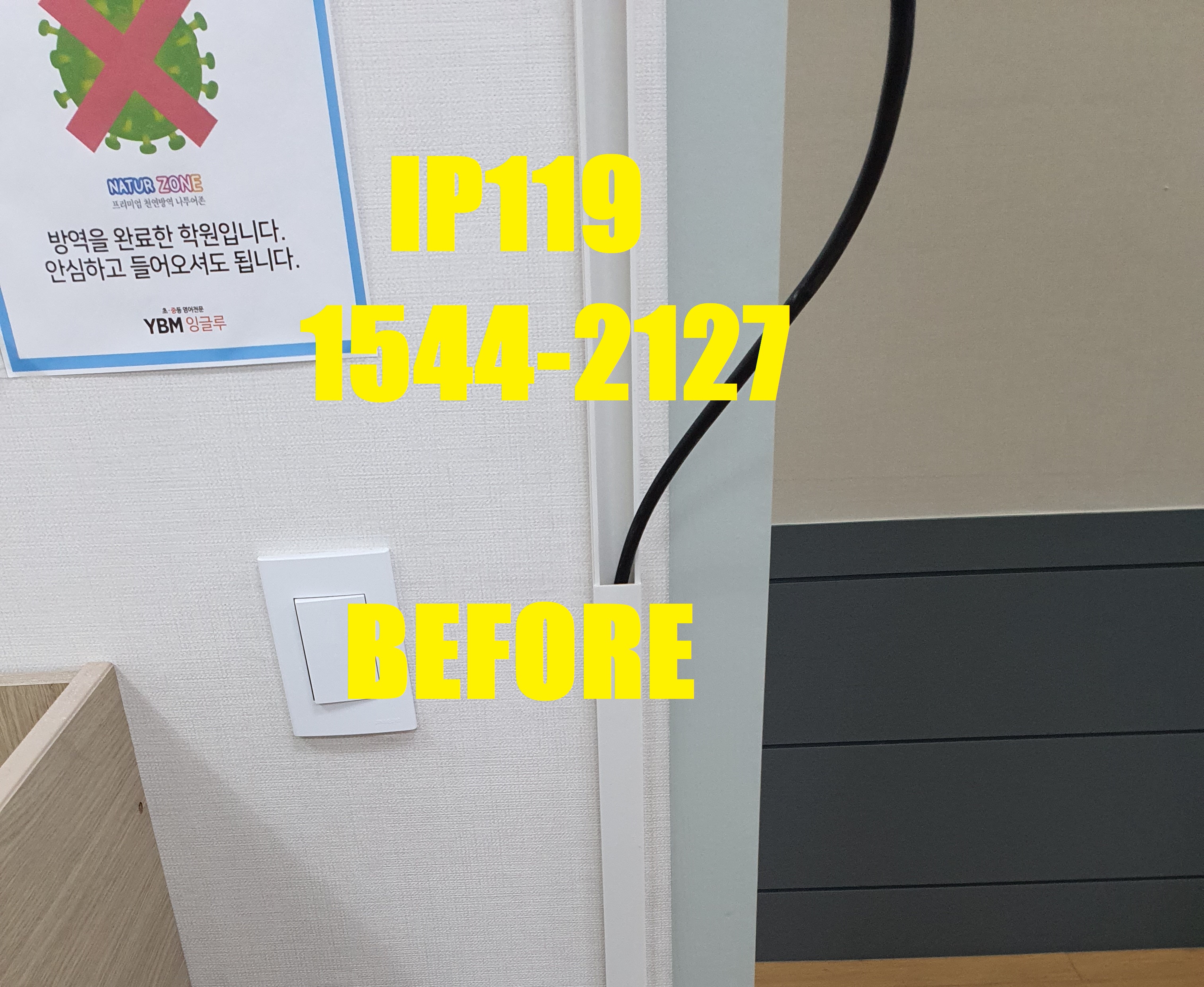 송파구 사무실 천장배선